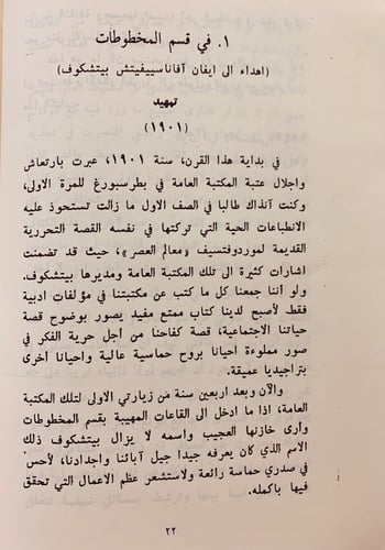 48-مع المخطوطات العربية صفحات الذكريات عن الكتب وا...