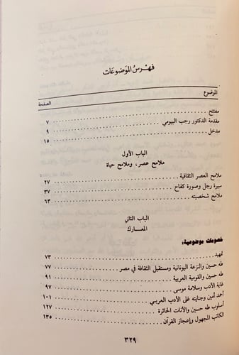 73-المعارك الادبية بين زكي مبارك ومعاصريه ومقتطفات...