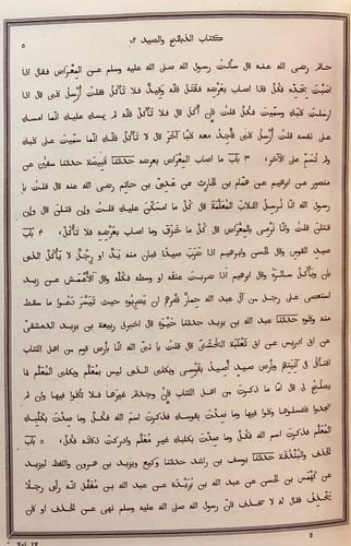 61-صحيح البخاري او الجامع الصحيح 4/1 لـ البخاري