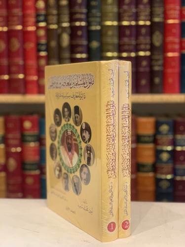 13658-ملوك المسلمين المعاصرون ودولهم2/1/امين سعيد