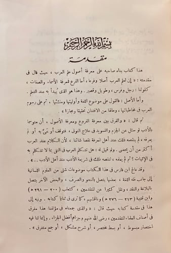 139-الصاحبي