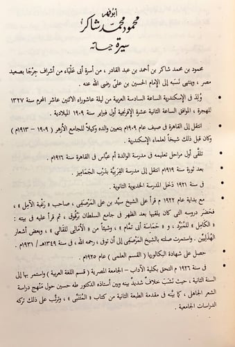 356-دراسات عربية واسلامية عن محمود شاكر