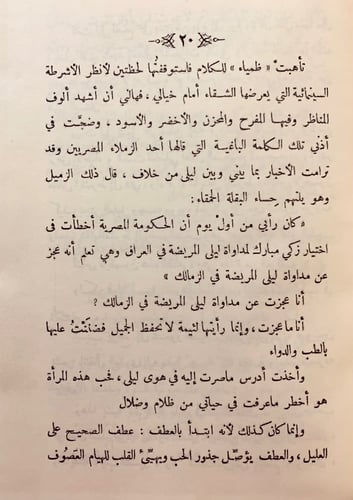 201-ليلى المريضة في العراق3/1 احمد زكي