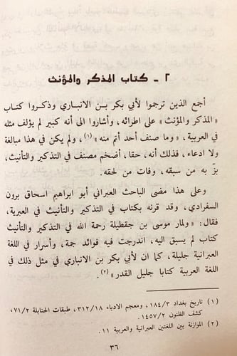 309-المذكر والمؤنث2/1مجلد واحد
