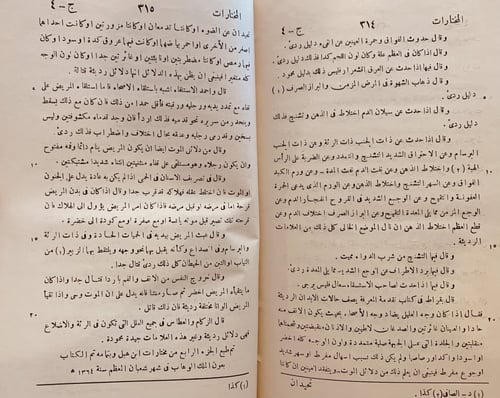 8398-المختارات في الطب 4/1 -ابي الحسنين البغدادي