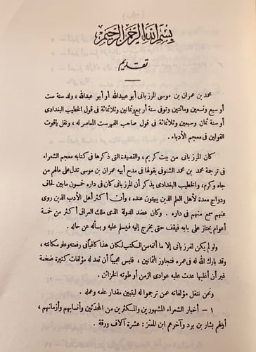 123-معجم الشعراء ومعجم القاب الشعراء