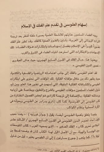 14737-التذكرة في علم الهيئة مع دراسة لاسهامات الطو...