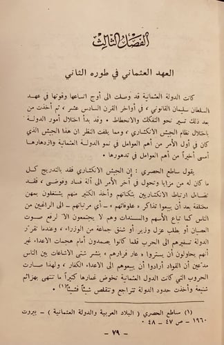 13821-لمحات اجتماعية من تاريخ العراق الحديث 8/1 -ع...