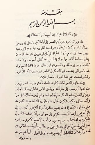 292-تاريخ غزوات العرب/ديوان شكيب ارسلان