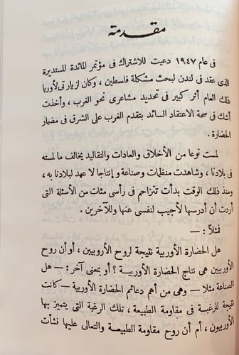 245-فيض الخاطر /الشرق والغرب5/1 احمد امين