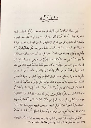 319-ابن رشد والرشدية تجليد هامش