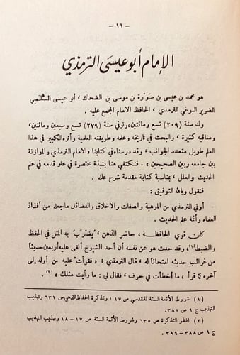 298-شرح علل الترمذي2/1اصل