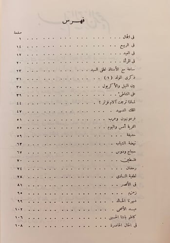 136-وحي الرسالة4/1مجلدين