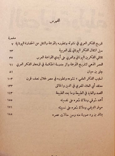 5776-تاريخ الفكر العربي-اسماعيل مظهر