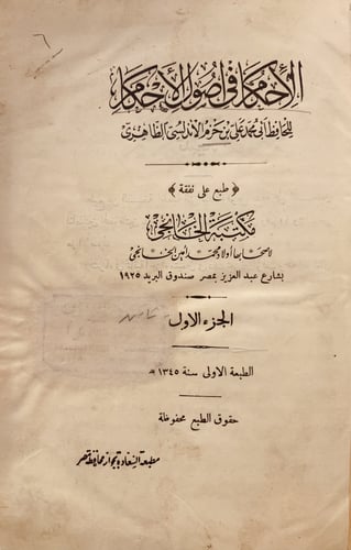 13335-الاحكام في اصول الاحكام4/1