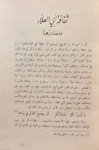 44-الجامع في اخبار ابي العلاء المعري واثاره 3/1