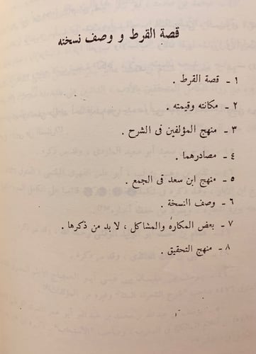 12-القرط على الكامل البطليوسي