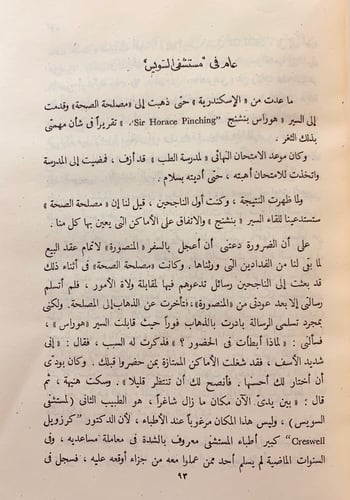 98-حياة طبيب نجيب محفوظ