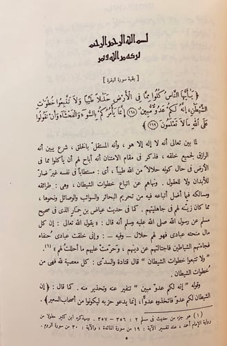 129-عمدة التفسير5/1 مجلدين