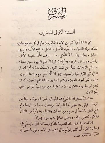 مجلة المشرق 96/1