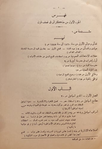 N-مذكراتي في نصف قرن 4/1-احمد شفيق