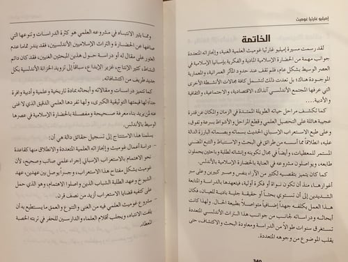 13614-اميليو غارثيا غوميث شيخ الاستعراب الاسباني ا...