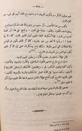 104-مذاهب التفسير الاسلامي