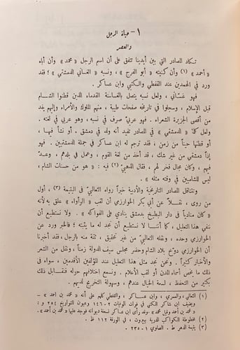 170-ديوان الواواء الدمشقي/ديوان ابن النقيب