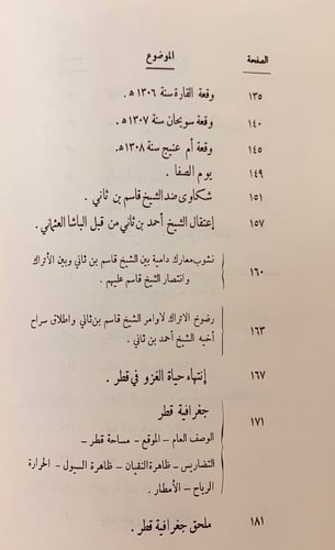350-امارة قطر العربية بين الماضي والحاضر -محمد الش...