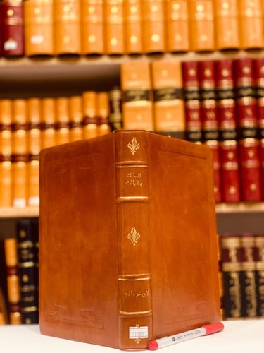 11709-المسالك والممالك /ابن خرداذبه