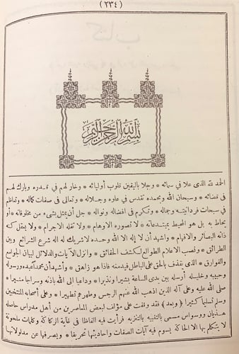 251-الرد الوافر/القول الجلى/الكواكب الدرية/تنبيه ا...