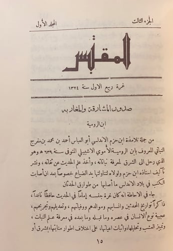 مجلة المقتبس 10/1