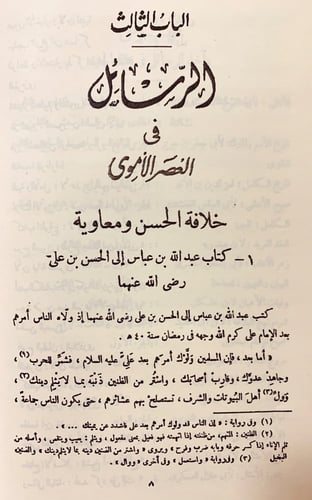 269-جمهرة رسائل العرب في عصور العربية الزاهرة4/1