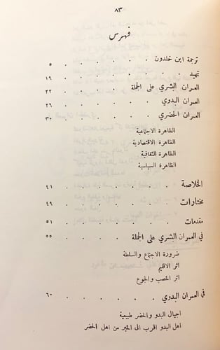 290-فلاسفة العرب2/1/ابن الفارض/ابن خلدون/المعري/ال...