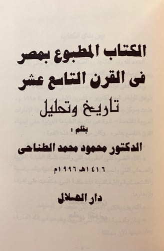 321-الاخبار التاريخية في السيرة الزكية/الكتاب المط...