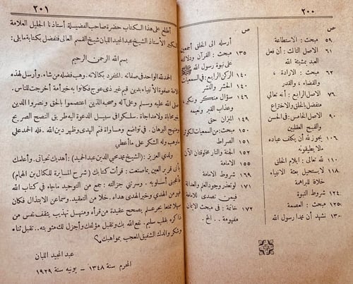 8267-المسايرة في علم الكلام والعقائد التوحيدية الم...