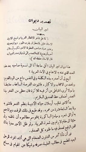 292-تاريخ غزوات العرب/ديوان شكيب ارسلان