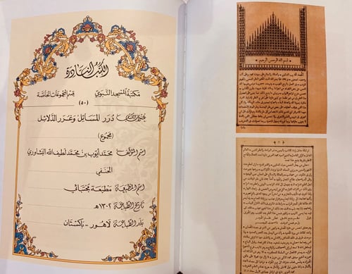 4759-نوادر المطبوعات في مكتبة المسجد النبوي الشريف