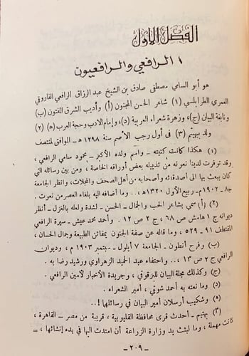 161-الامام مصطفى صادق الرافعي