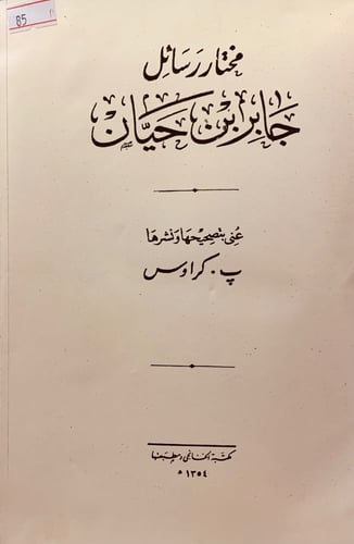85-مختار رسائل جابر بن حيان