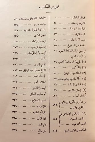 245-فيض الخاطر /الشرق والغرب5/1 احمد امين