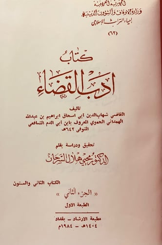 263-ادب القضاء(تجليد هامش)2/1