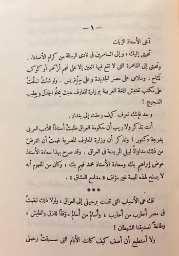 201-ليلى المريضة في العراق3/1 احمد زكي