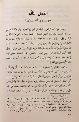 218-المعتزلة