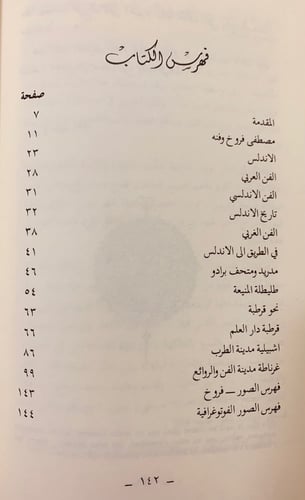 265-غابر الاندلس وحاضرها/نور الاندلس/رحلة الى بلاد...