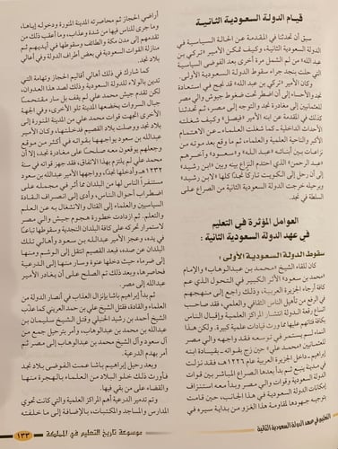 13953-موسوعة تاريخ التعليم في المملكة العربية السع...