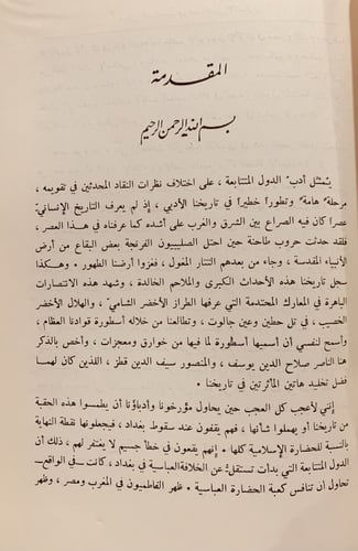 14122-ديوان الصاحب شرف الدين الانصاري/عمر موسى