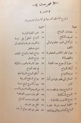 2739-مختصر شرح الاحكام الشرعية في الاحوال الشخصية...