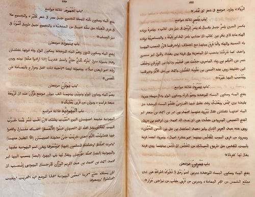 N44- المشترك وضعا والمفترق صقعا /الحموي