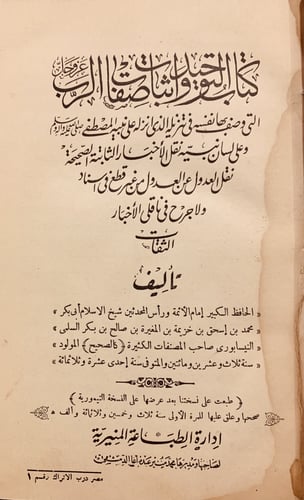 N-التوحيد واثبات صفات الرب عز وجل التي وصف بها نفس...